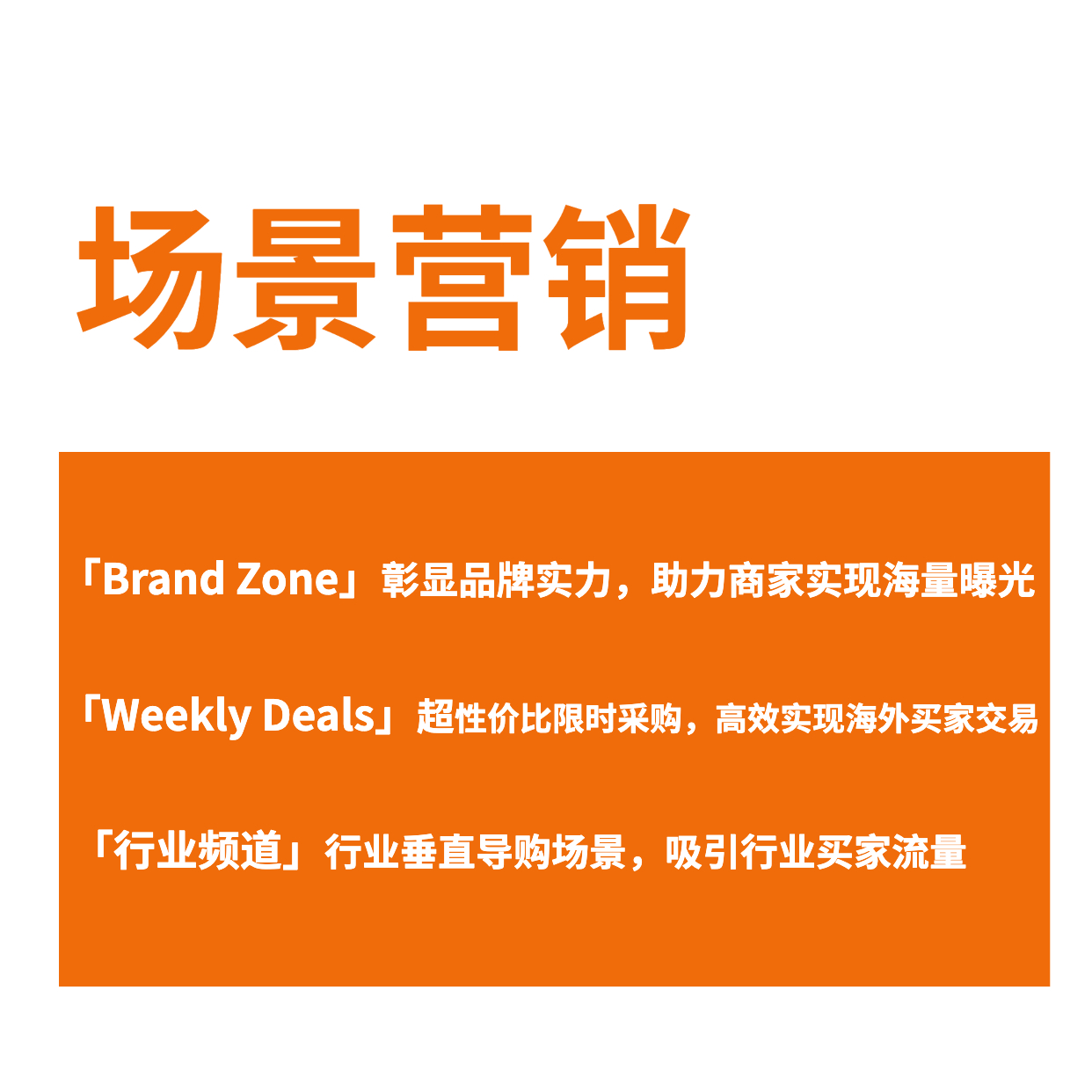 场景营销